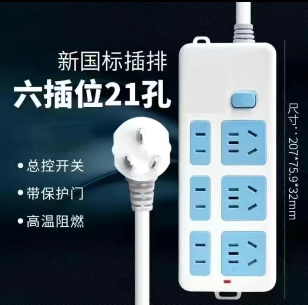 排插